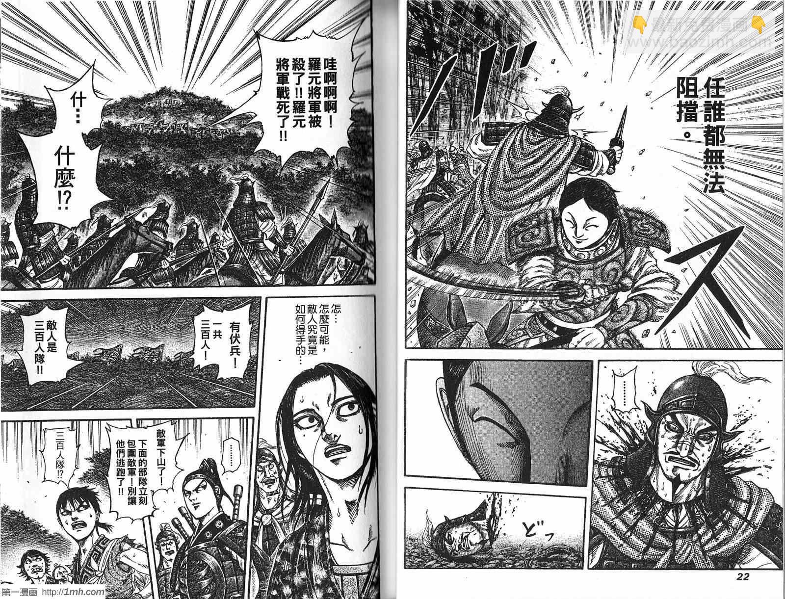 🍘王者天下 第19卷 第12页