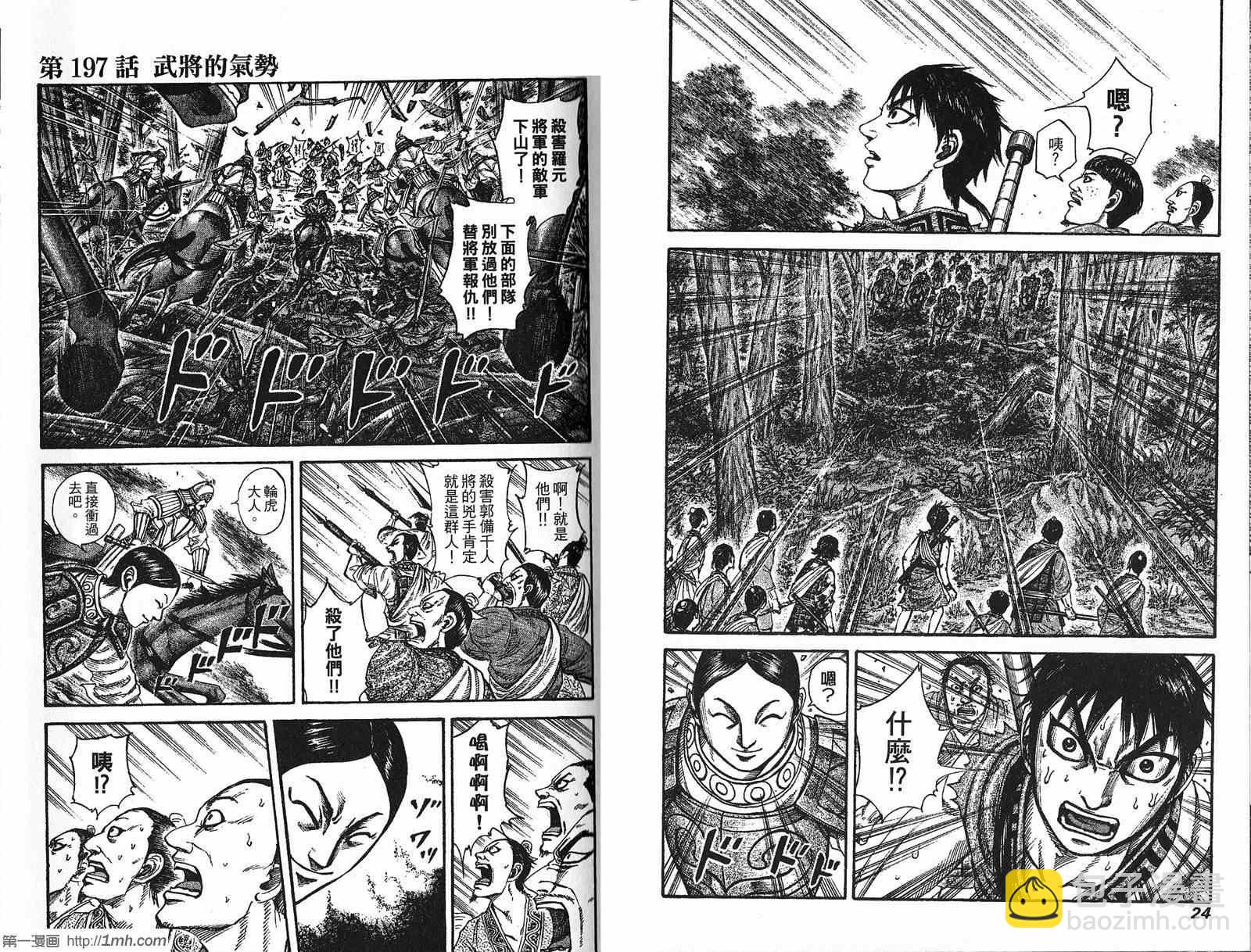 🍘王者天下 第19卷 第13页