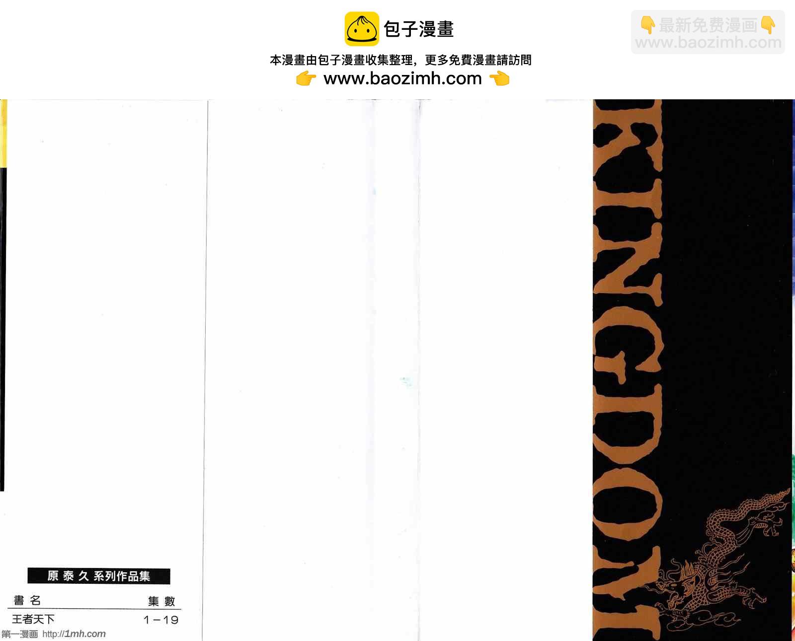 🍘王者天下 第19卷 第2页