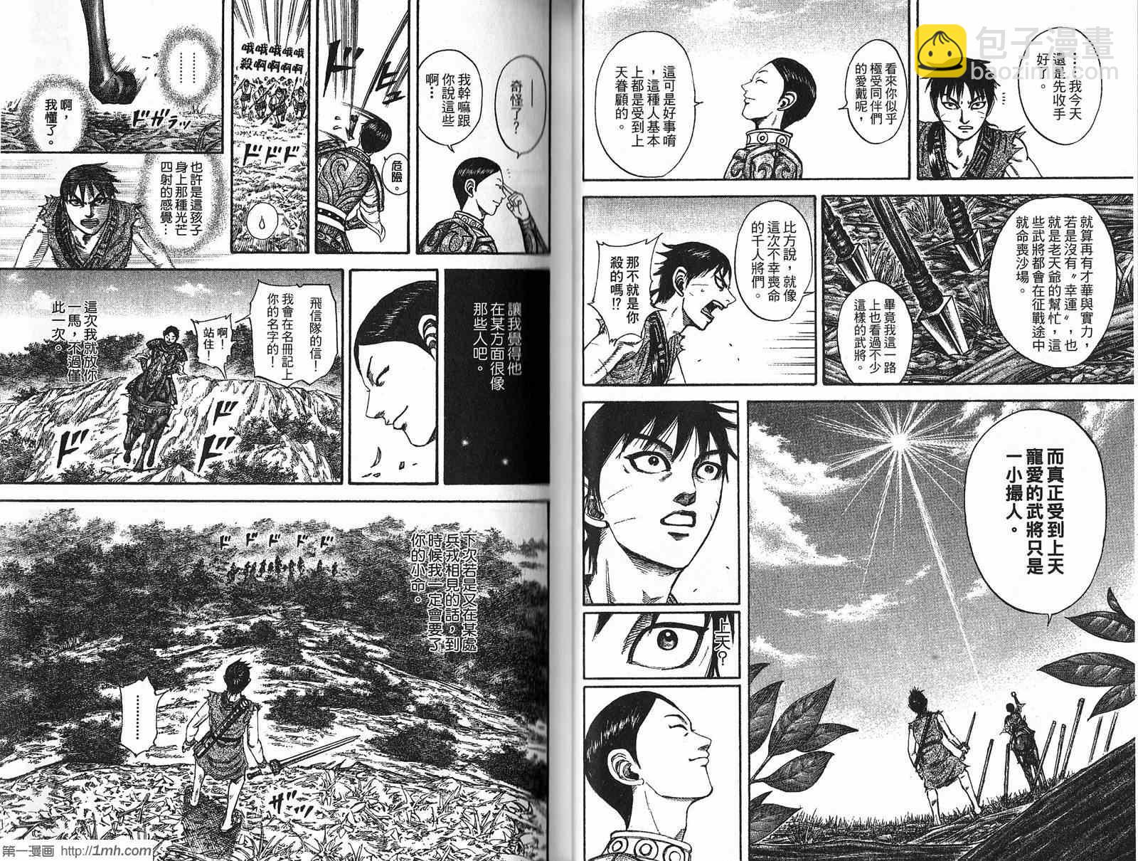 🍘王者天下 第19卷 第20页