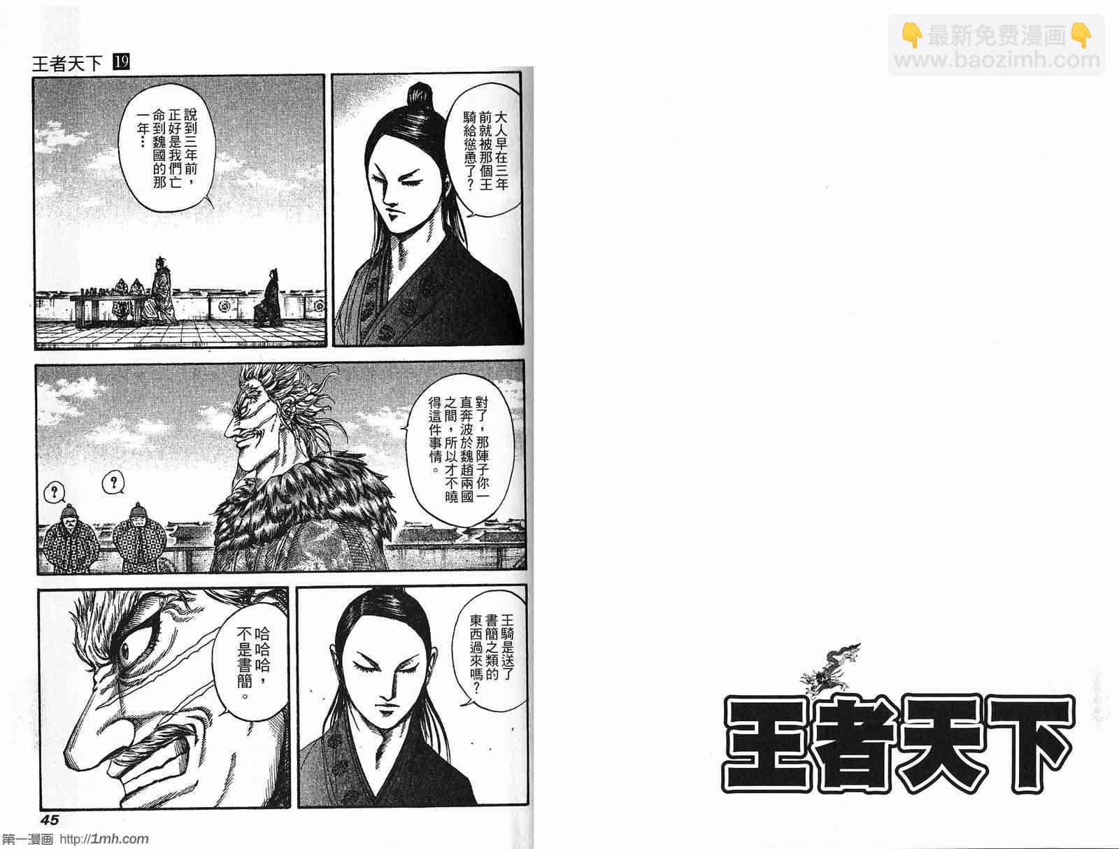 🍘王者天下 第19卷 第23页