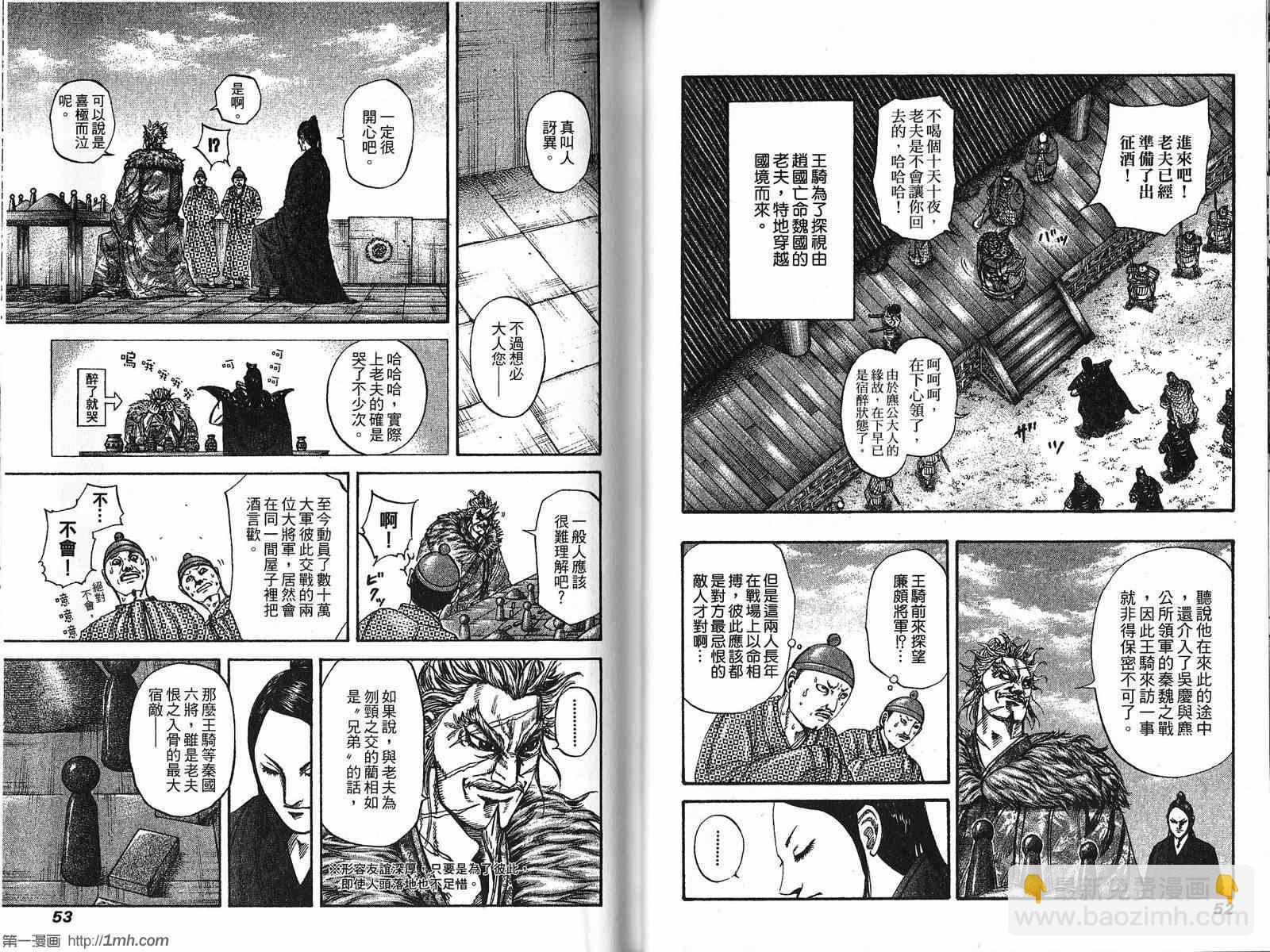 🍘王者天下 第19卷 第27页