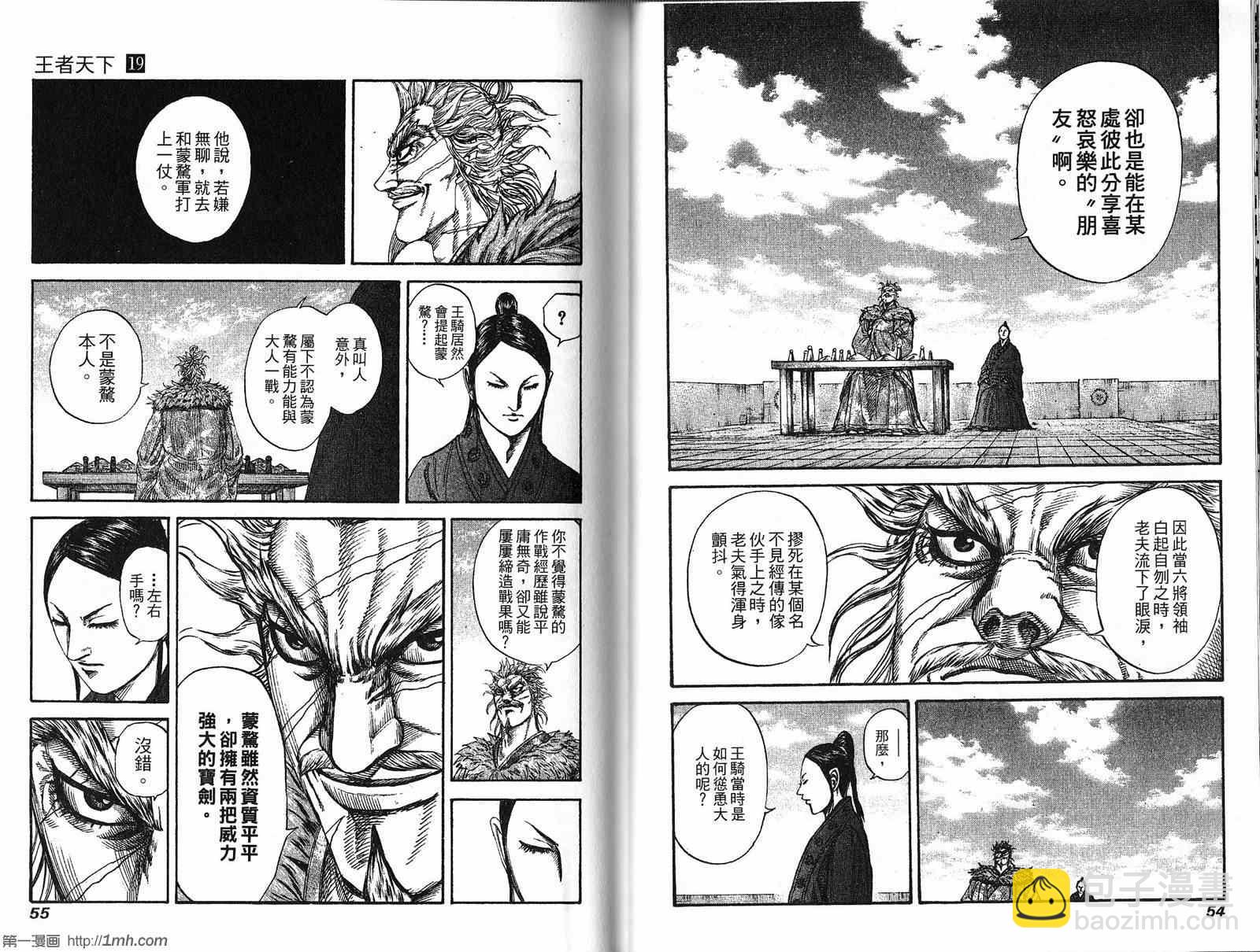 🍘王者天下 第19卷 第28页