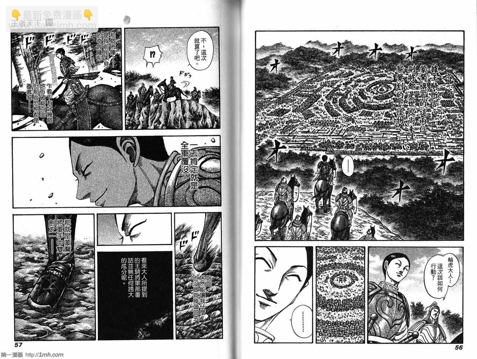 🍘王者天下 第19卷 第29页