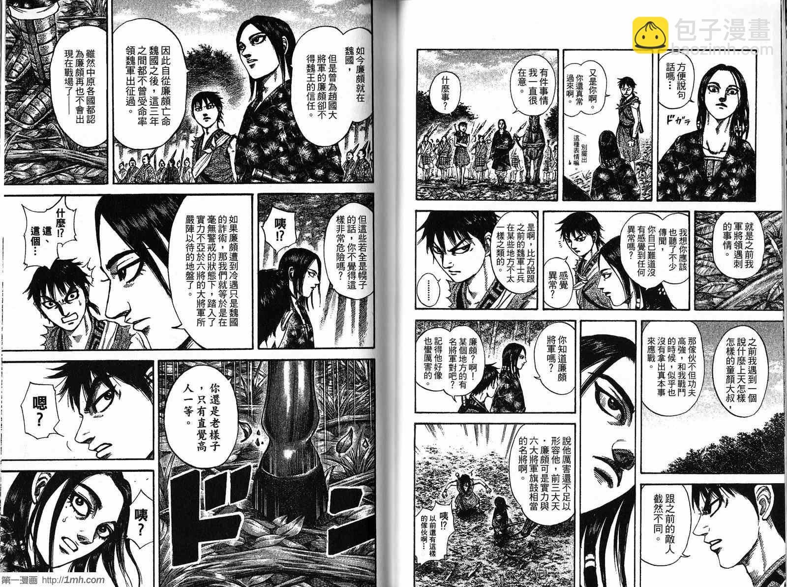 🍘王者天下 第19卷 第31页