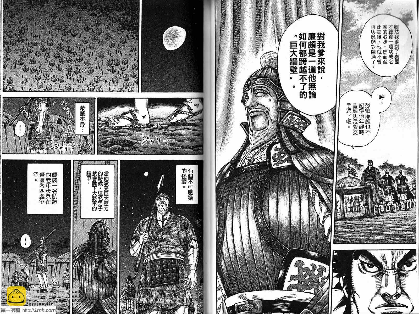 🍘王者天下 第19卷 第37页