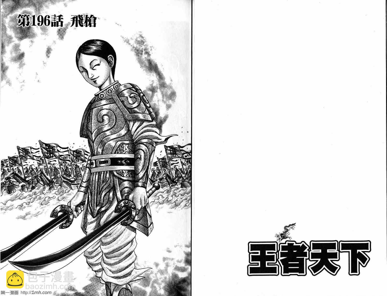 🍘王者天下 第19卷 第4页