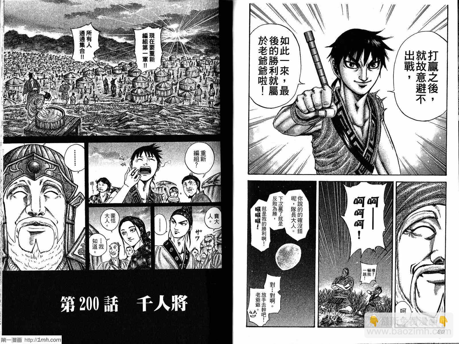 🍘王者天下 第19卷 第41页
