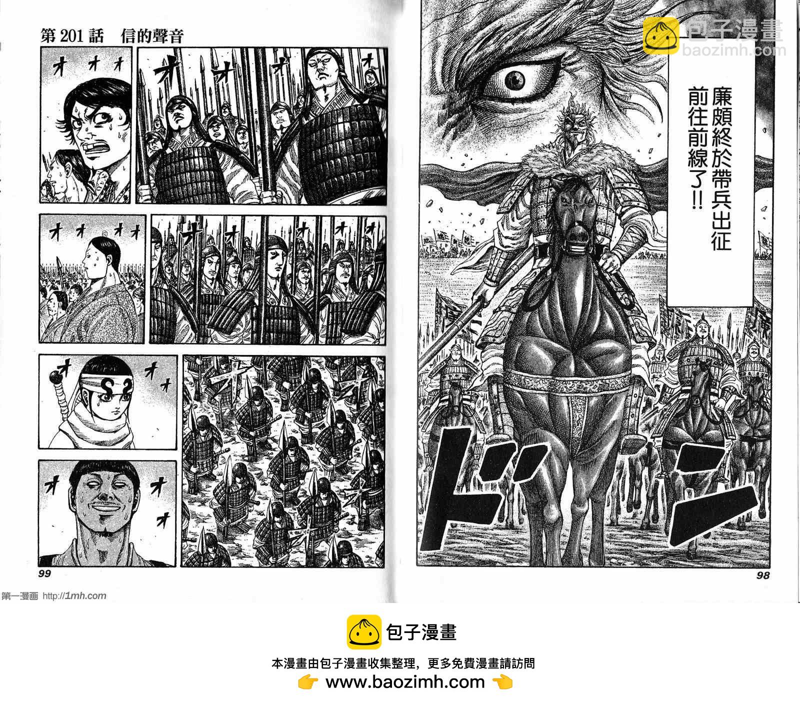 🍘王者天下 第19卷 第50页