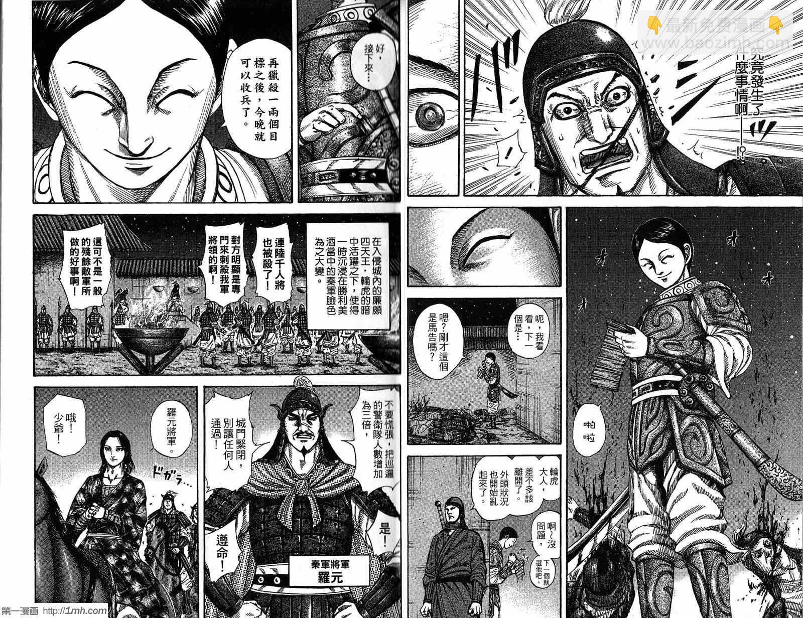 🍘王者天下 第19卷 第6页