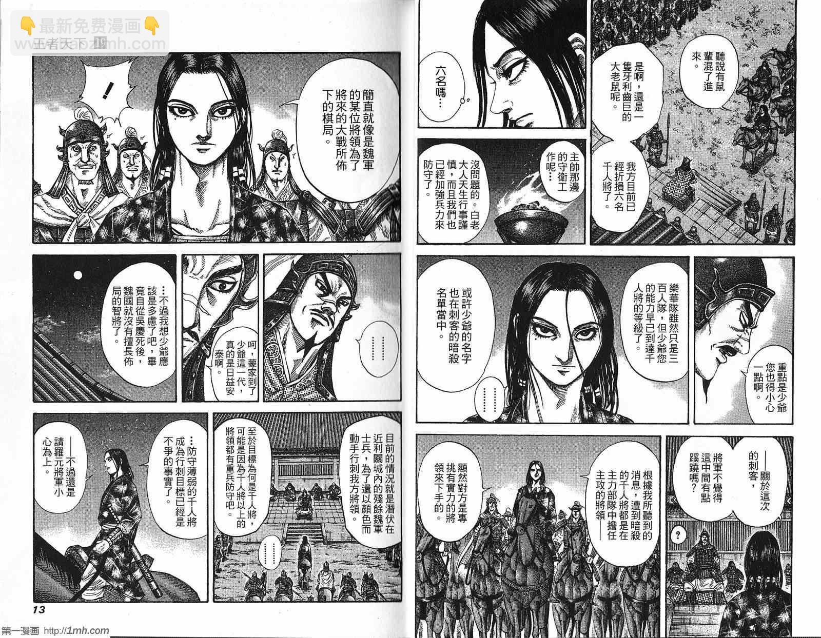 🍘王者天下 第19卷 第7页