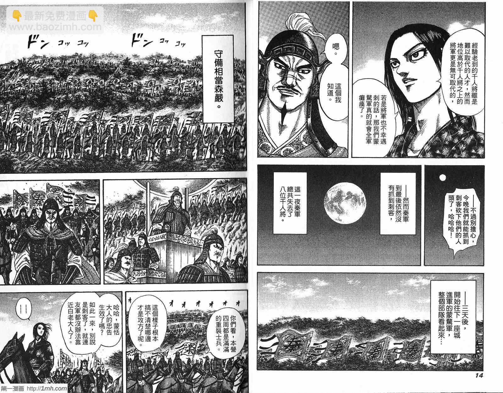 🍘王者天下 第19卷 第8页