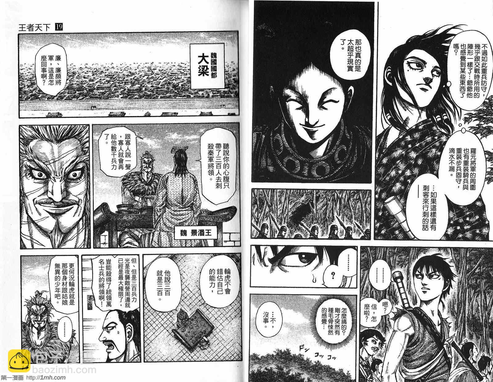 🍘王者天下 第19卷 第9页