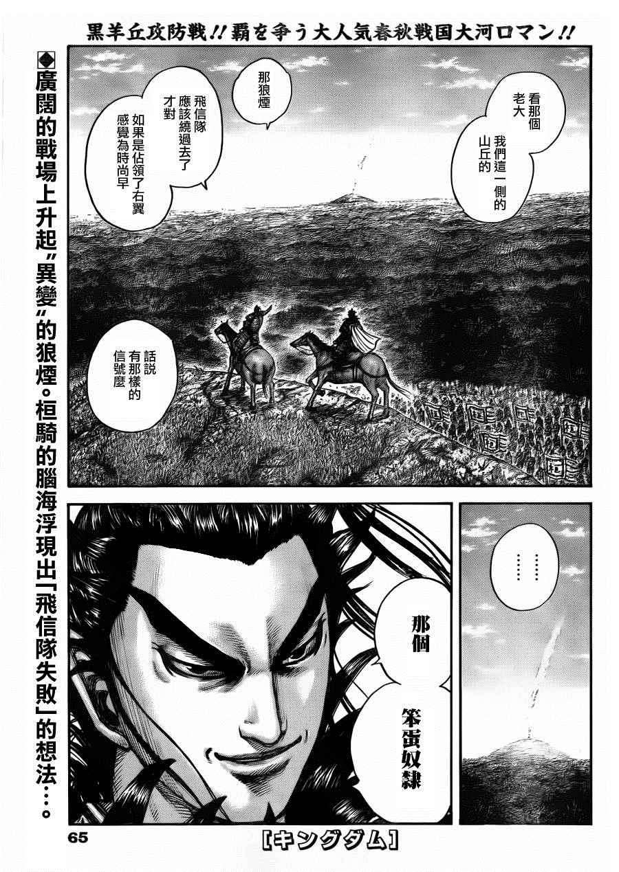 🍘王者天下 第446话 第1页
