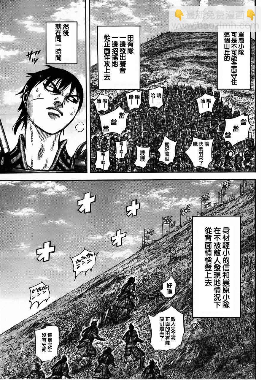 🍘王者天下 第446话 第11页