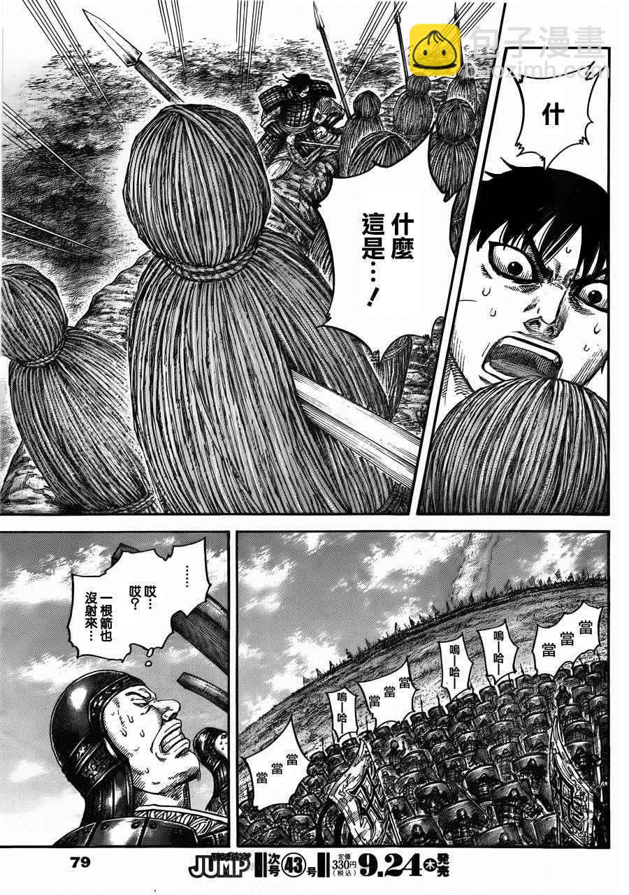 🍘王者天下 第446话 第15页
