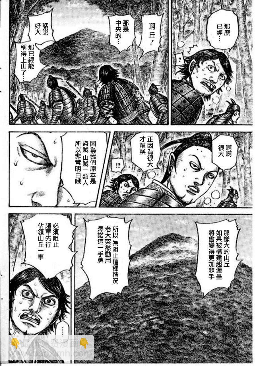 🍘王者天下 第448话 第10页
