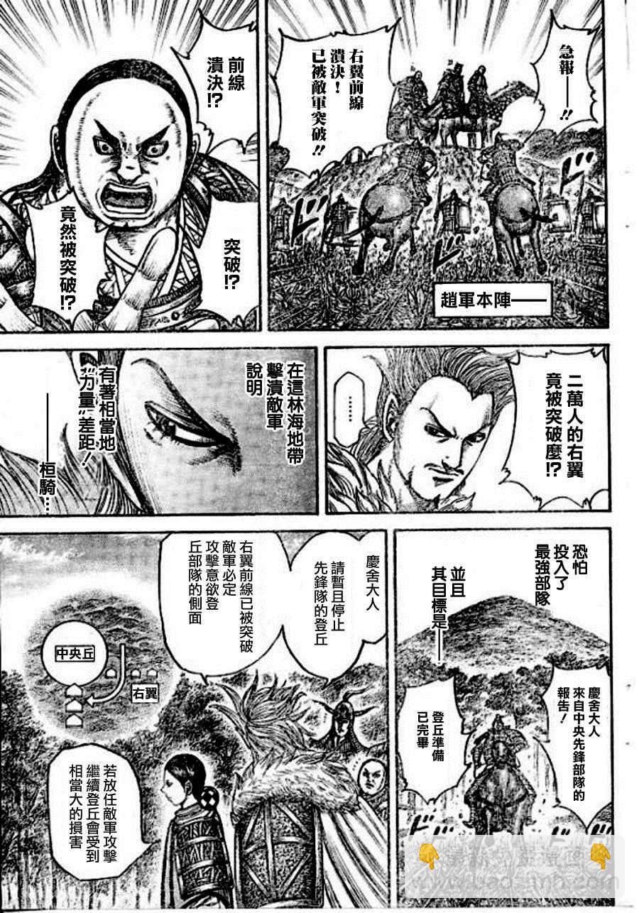 🍘王者天下 第448话 第11页