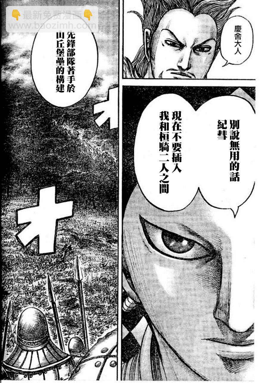 🍘王者天下 第448话 第12页