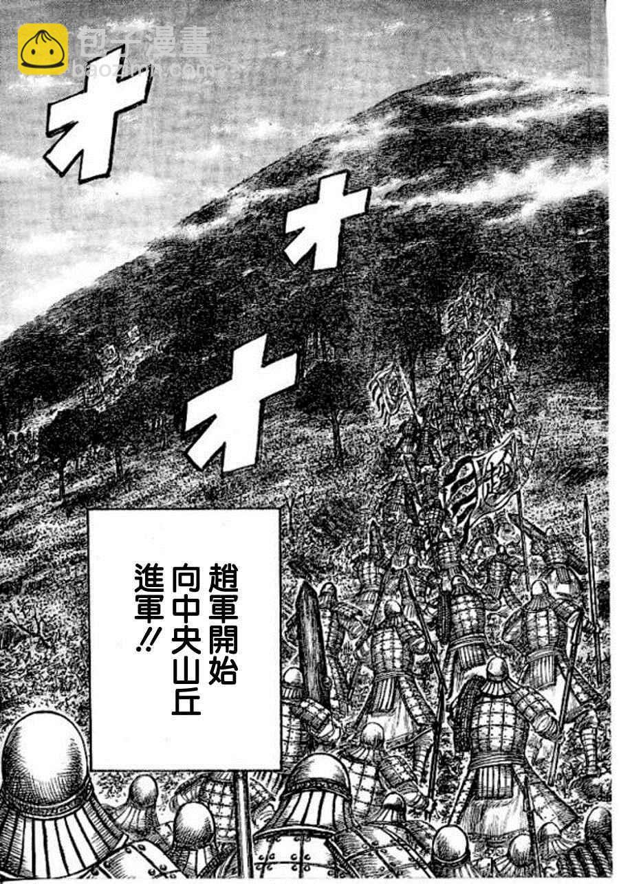 🍘王者天下 第448话 第13页