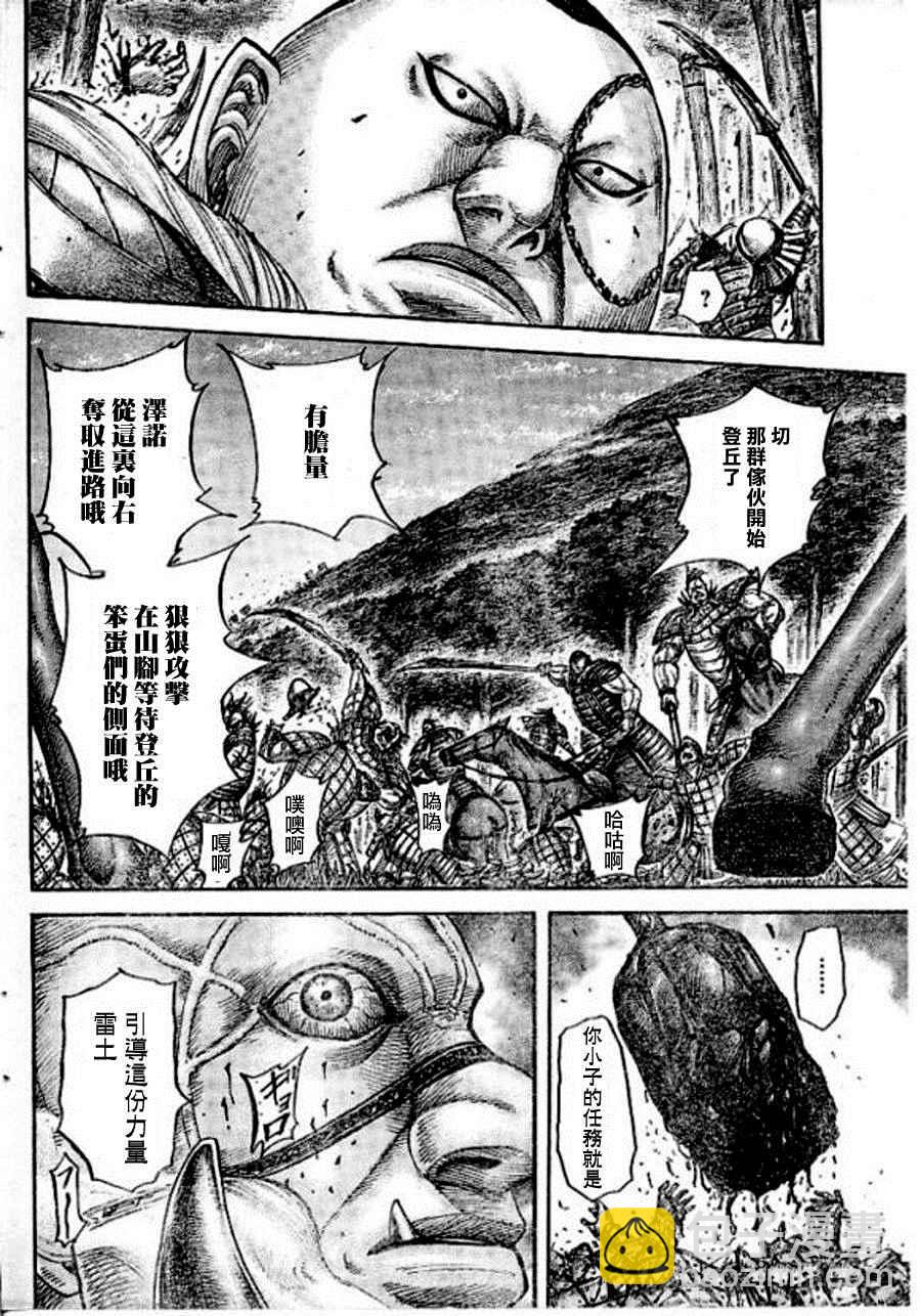 🍘王者天下 第448话 第14页
