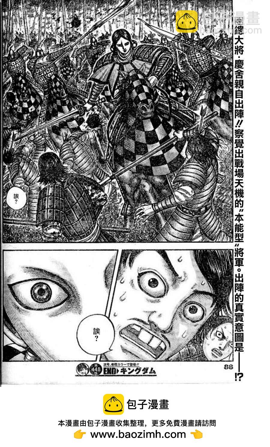 🍘王者天下 第448话 第19页
