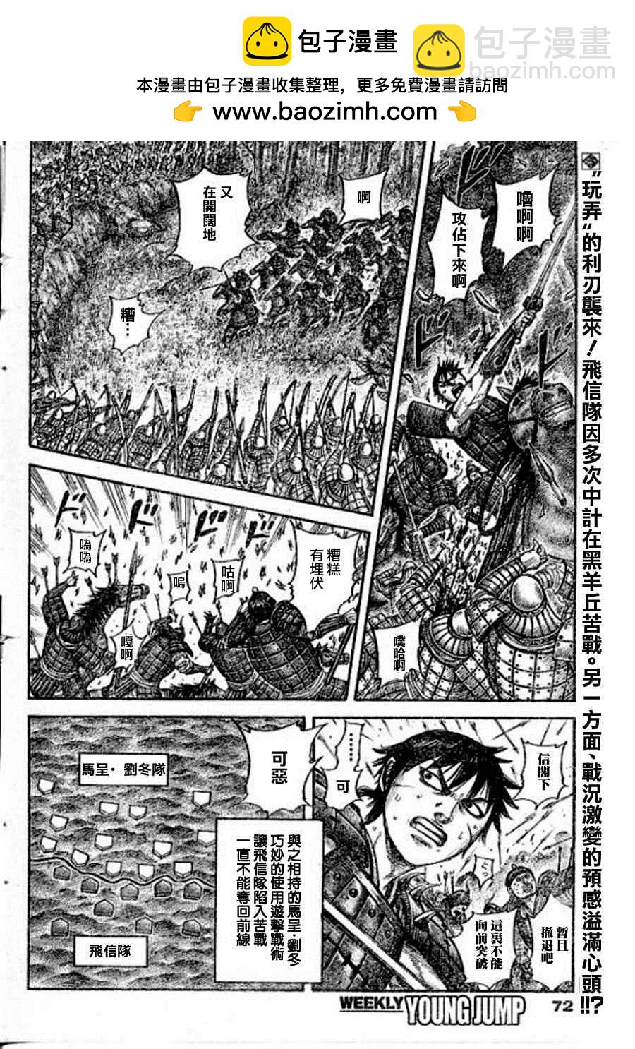 🍘王者天下 第448话 第2页