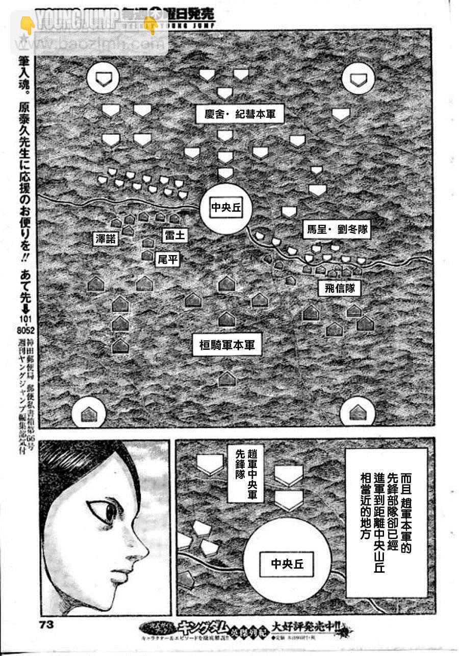 🍘王者天下 第448话 第3页