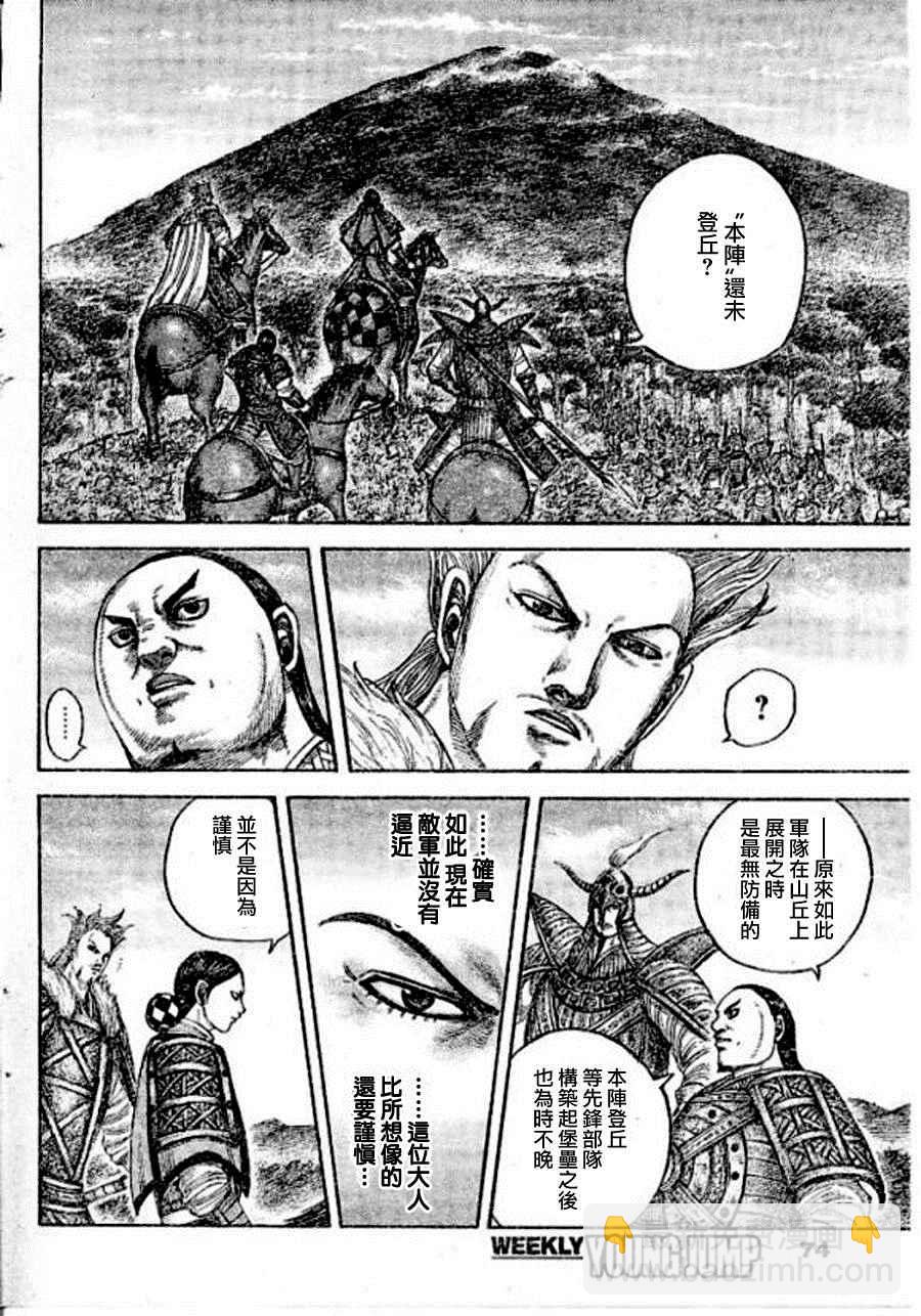 🍘王者天下 第448话 第4页