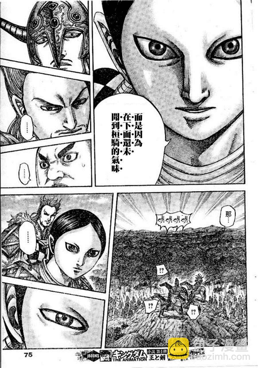 🍘王者天下 第448话 第5页