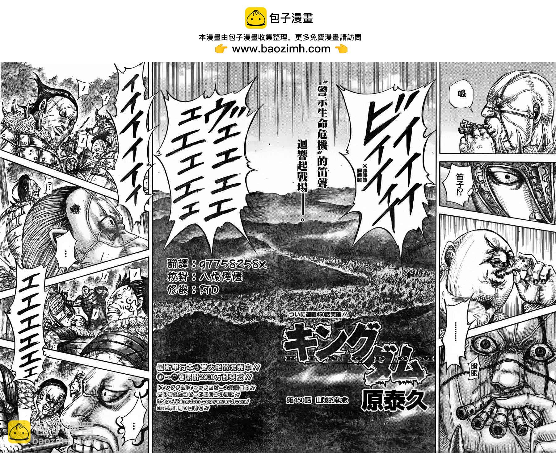 🍘王者天下 第450话 第2页