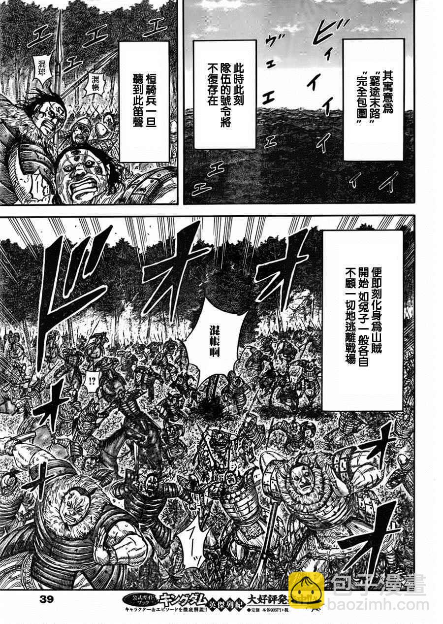 🍘王者天下 第450话 第4页