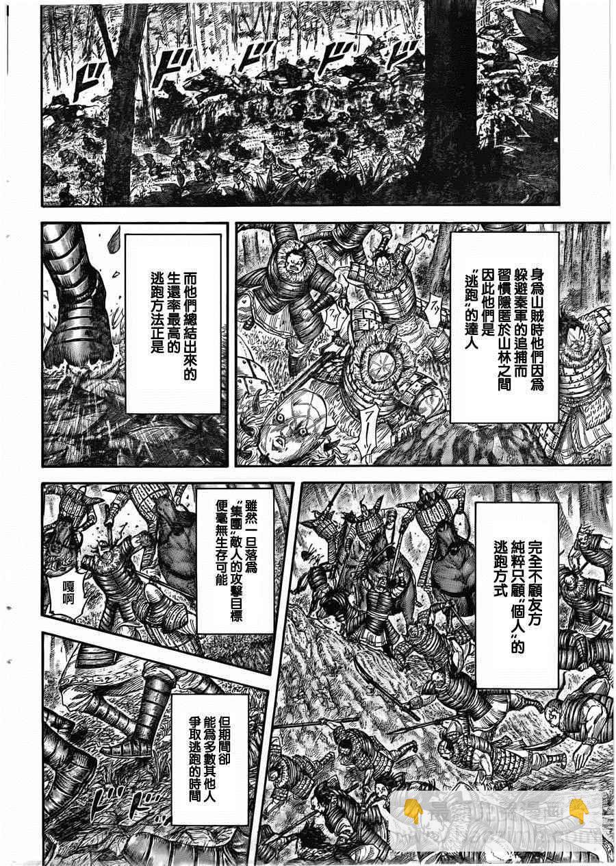 🍘王者天下 第450话 第9页