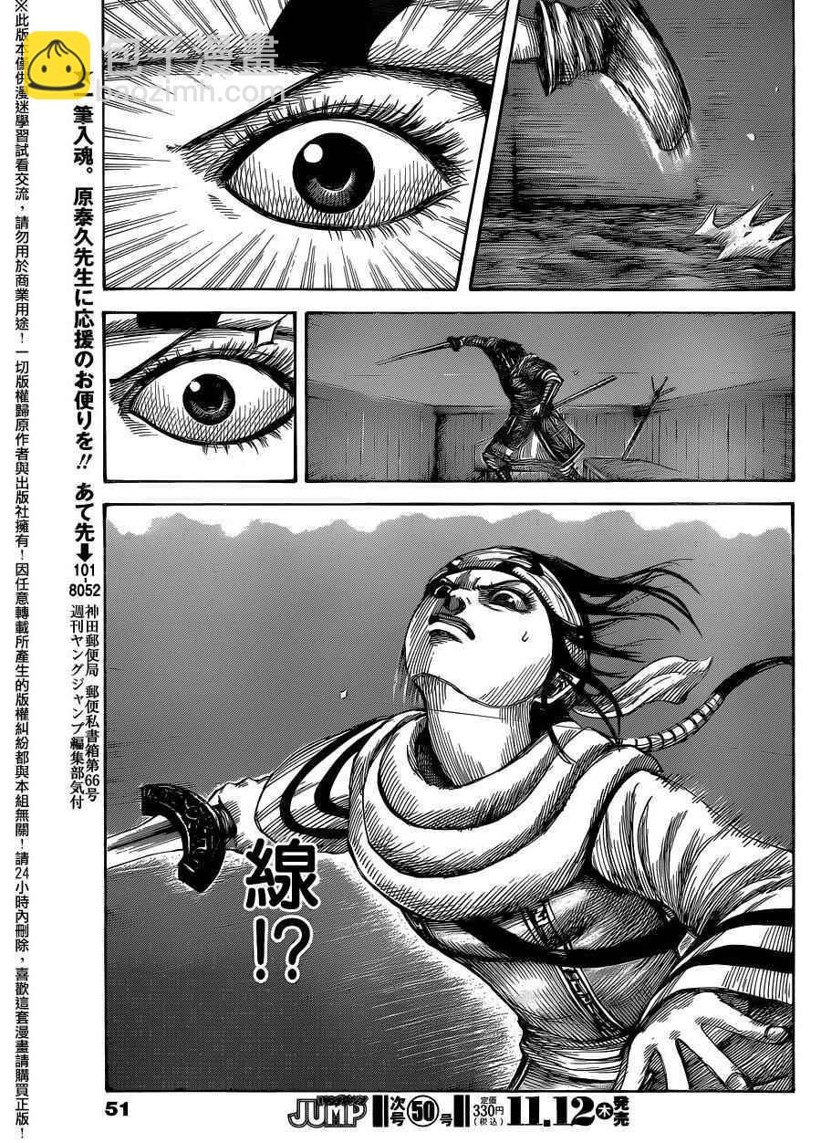 🍘王者天下 第452话 第14页