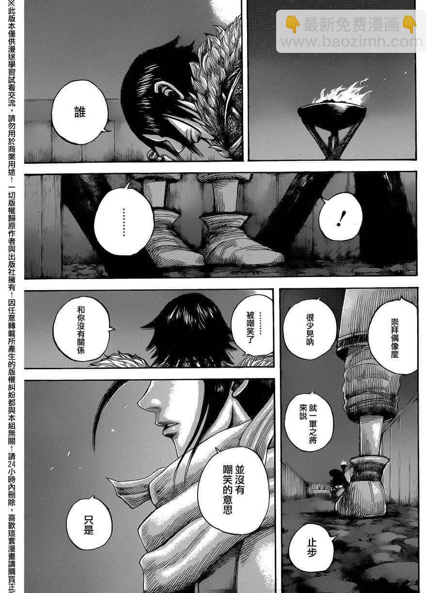 🍘王者天下 第452话 第5页
