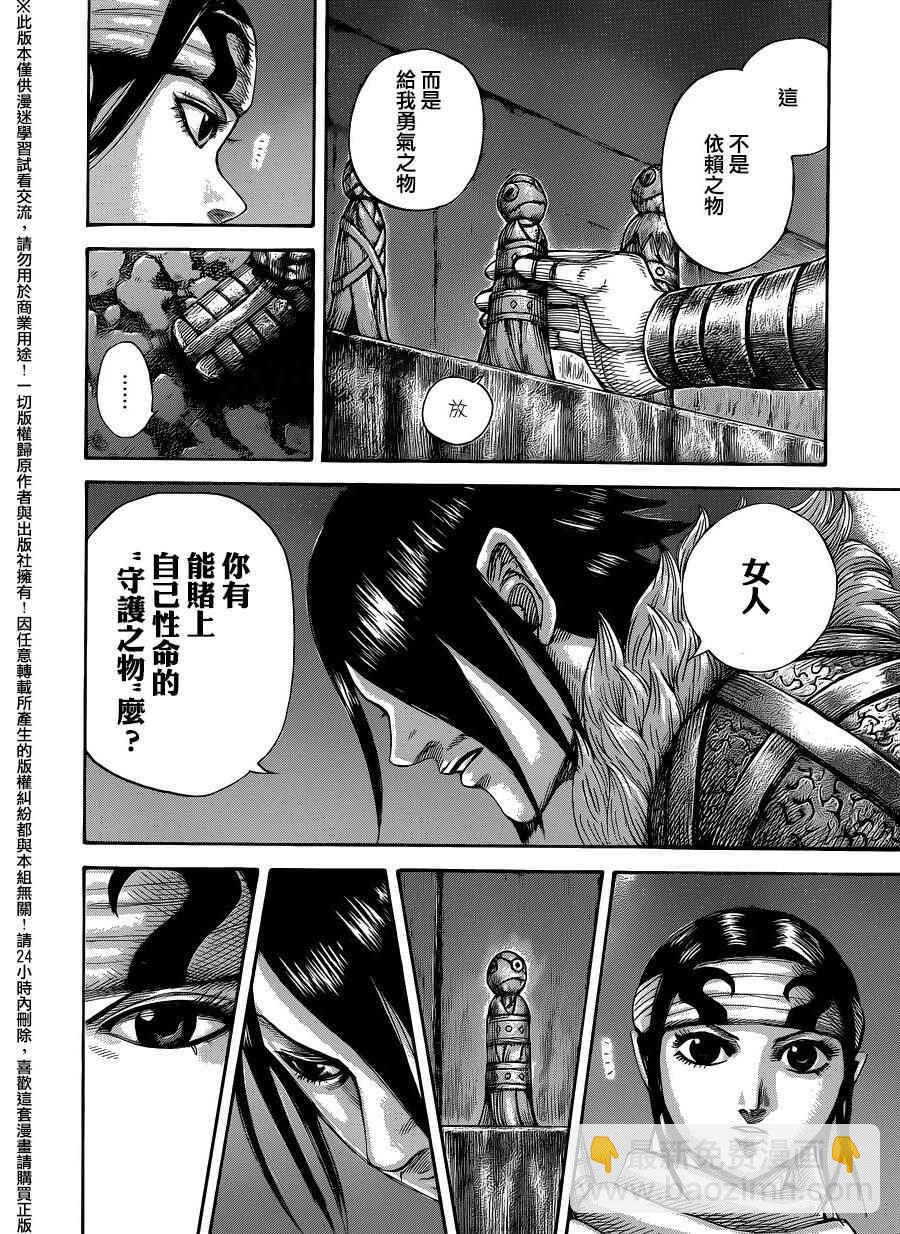🍘王者天下 第452话 第9页