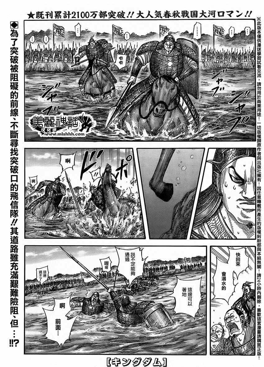 🍘王者天下 第454话 第1页