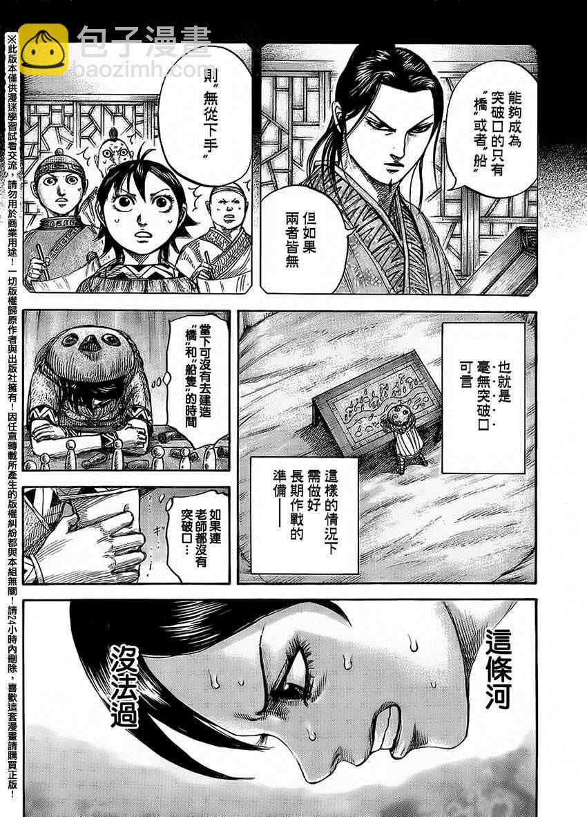 🍘王者天下 第454话 第12页