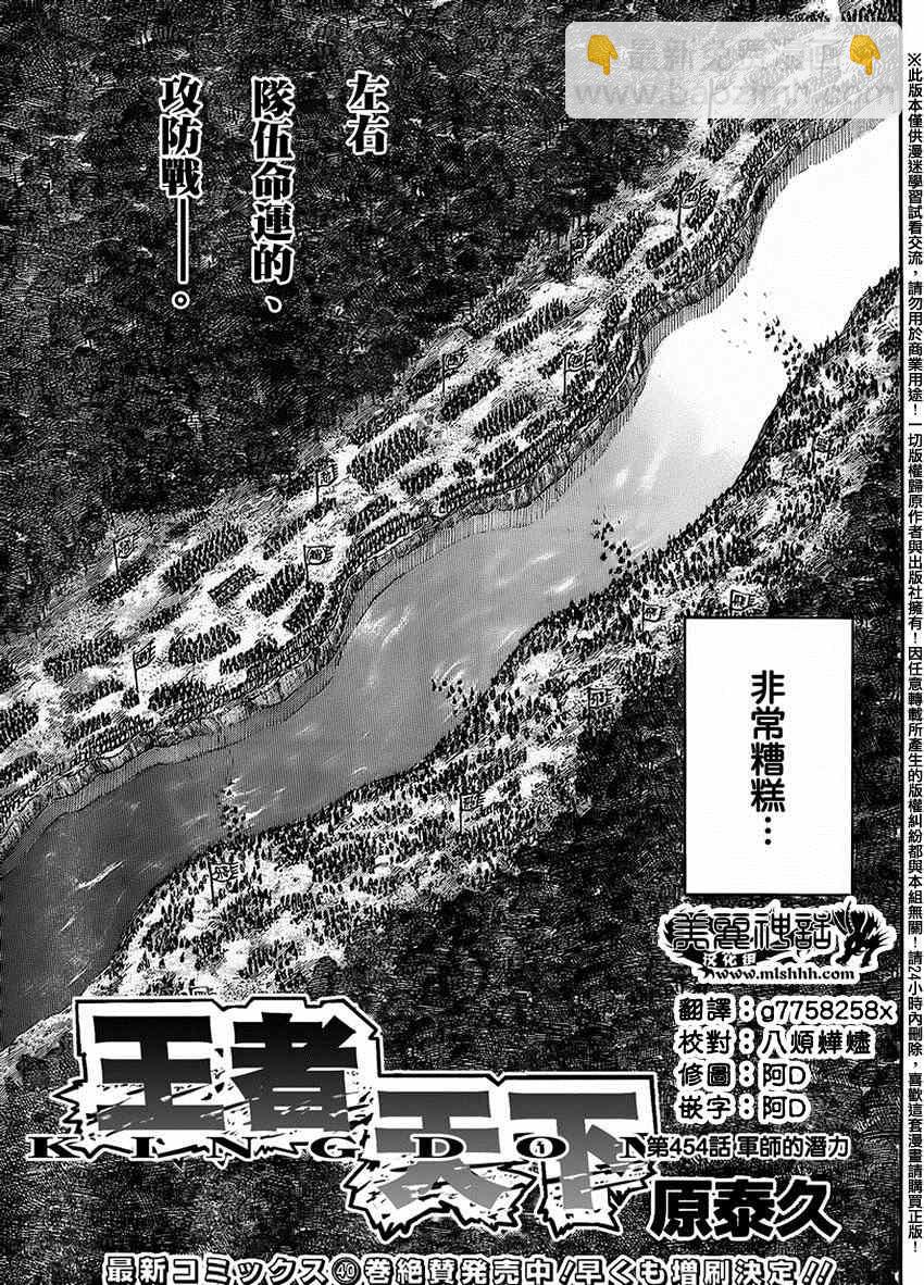 🍘王者天下 第454话 第3页