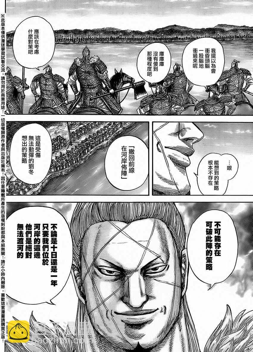🍘王者天下 第454话 第8页