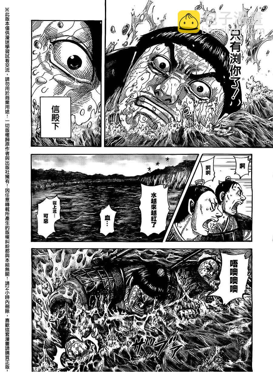 🍘王者天下 第456话 第12页