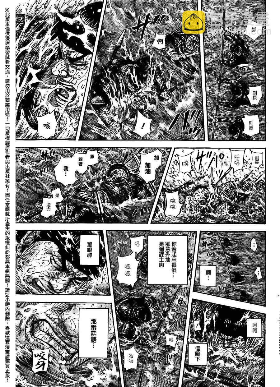 🍘王者天下 第456话 第13页