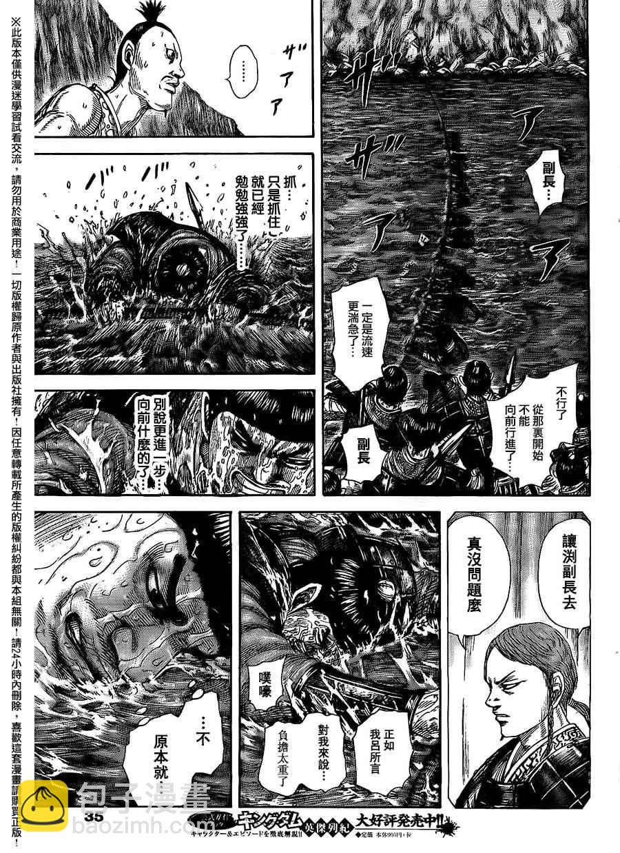 🍘王者天下 第456话 第5页