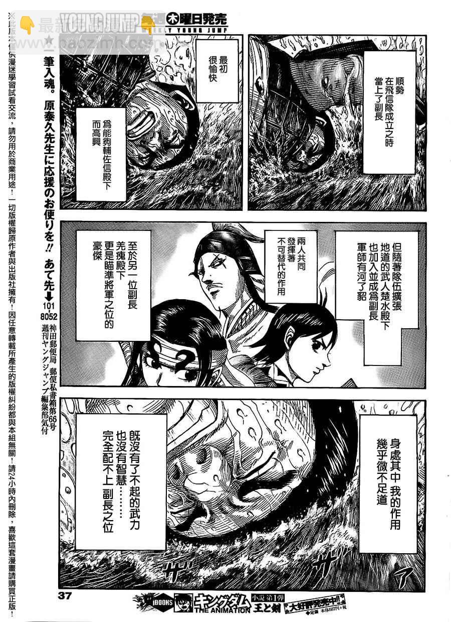 🍘王者天下 第456话 第7页