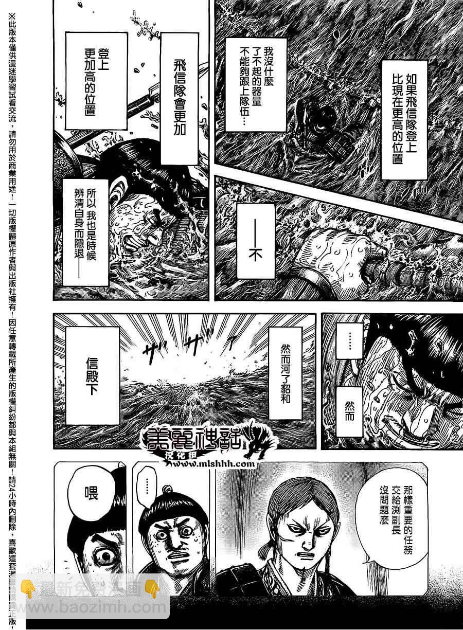 🍘王者天下 第456话 第8页