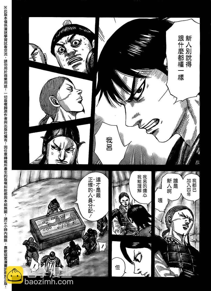 🍘王者天下 第456话 第9页