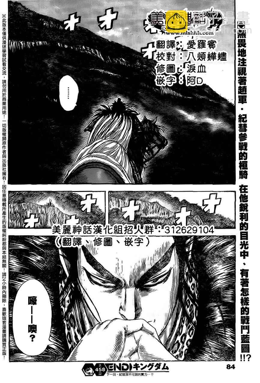 🍘王者天下 第458话 第18页
