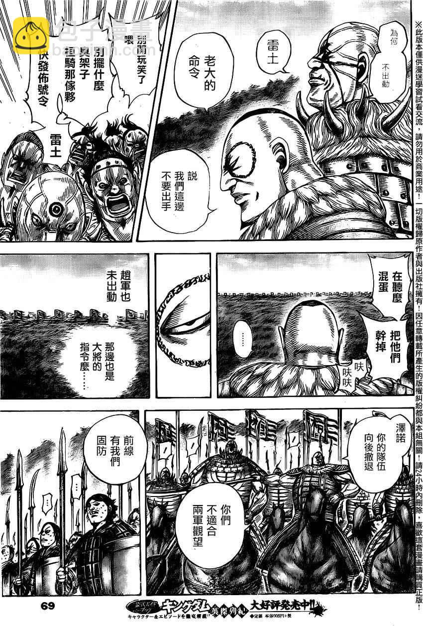 🍘王者天下 第458话 第3页