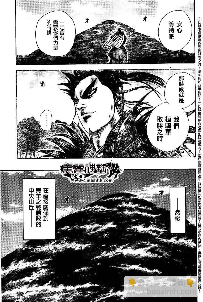 🍘王者天下 第458话 第5页