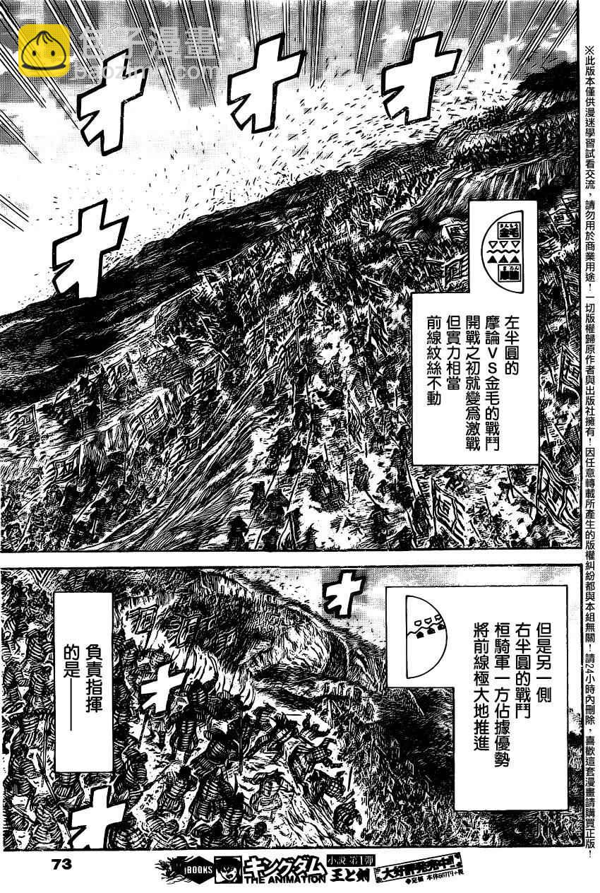 🍘王者天下 第458话 第7页